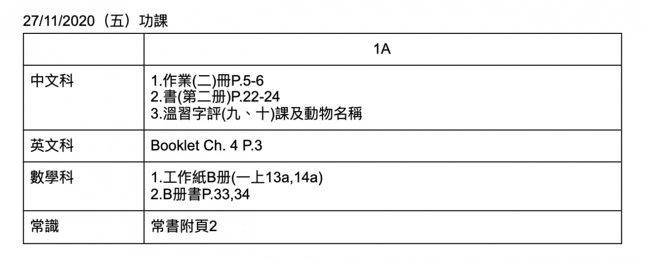 聖公會主風小學- 家課冊