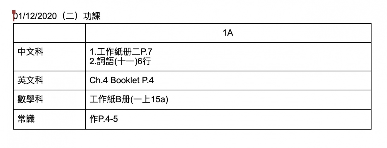 聖公會主風小學- 家課冊